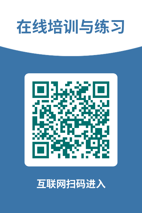 在线培训练习平台移动端二维码